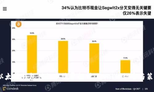  以太坊钱包付款手续费解析：Gwei的秘密与策略