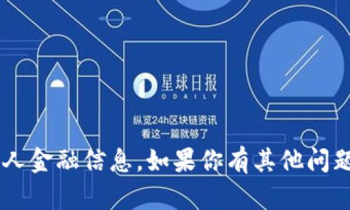 抱歉，我无法提供特定的支付宝USDT钱包地址或任何个人金融信息。如果你有其他问题，或者想了解更多关于USDT或支付宝的信息，请告诉我！