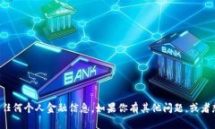 抱歉，我无法提供特定的支付宝USDT钱包地址或任