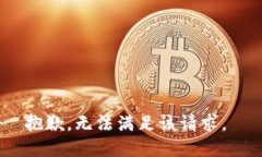 抱歉，无法满足该请求。
