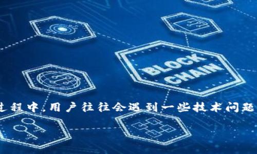 关于您提到的“tokenim里的wicc转不出来”，可能是由于多种原因导致的。在交易和转账过程中，用户往往会遇到一些技术问题、市场波动或者是平台的限制。以下是可能导致wicc转不出来的一些常见原因及解决方案。

### Tokenim平台WICC无法转出的原因及解决方案