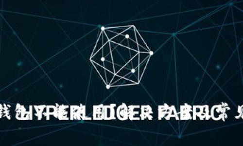 : 比特币钱包不能使用？解决方案及常见问题解析