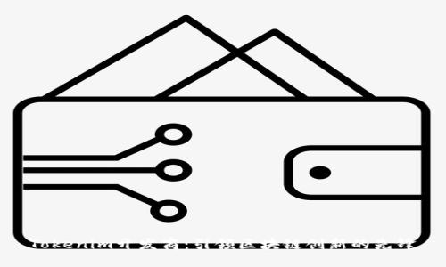 Tokenim开发商：引领区块链创新的先锋