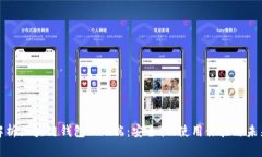 全面解析区块链钱包Web端