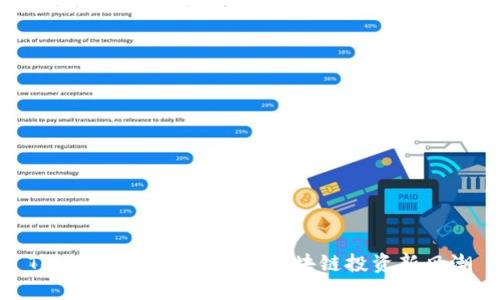 Tokenim极速版：引领区块链投资新风潮