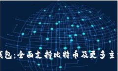 Token.im钱包：全面支持比特