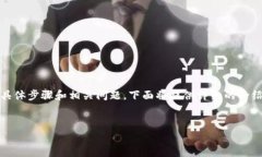 关于在 Tokenim 平台上将 