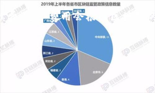 根据我截至2023年10月的知识，Tokenim是一个区块链平台或代币的名字，但它的手续费可能因交易类型、交易所或具体应用不同而有所变化。因此，具体的手续费信息需要查看Tokenim的官方网站或相关平台的公告。

一般来说，数字货币交易的手续费包括以下几种类型：

1. **交易手续费**：通常在你买入或卖出代币时会产生，这个费用是基于交易金额的一个百分比，或者是一个固定金额。

2. **网络手续费**：在区块链上进行交易时，矿工会收取一定的费用，这个费用被称为网络手续费。这个费用会根据区块链的拥堵情况而有所不同。

3. **提现手续费**：如果要将代币转换为法币或转移到其他钱包，通常会有相应的提现手续费。

要获取Tokenim手续费的最新信息，建议访问其官方网站或咨询相关的客服支持。