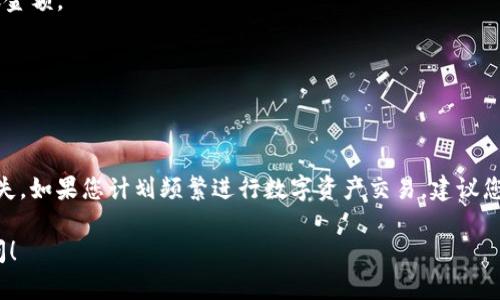 要了解哪个平台支持IM钱包转入USDT（Tether），我们需要首先明确几个概念和步骤。以下是相关信息，希望能对您有所帮助。

### 1. 什么是IM钱包？

IM钱包是一种数字货币钱包，主要用于存储和管理各种加密货币。IM钱包的功能通常包括发送、接收和兑换数字资产。

### 2. 什么是USDT？

USDT（Tether）是一种稳定币，其价值与美元挂钩，1 USDT通常等于1美元。USDT广泛用于加密货币交易及日常交易，因为它的价值比较稳定。

### 3. IM钱包支持USDT转入的平台

许多交易所和数字货币平台支持USDT的充值和转账。以下是一些知名平台，您可以在其上进行USDT的转入：

- **币安（Binance）**：作为全球最大的加密货币交易所之一，币安支持多种数字资产的充值和交易，包括USDT。
  
- **火币网（Huobi）**：火币网同样是一家知名的数字货币交易所，支持用户将USDT从其他钱包或交易所转入其平台。

- **OKEx**：OKEx是另一个受欢迎的交易平台，提供USDT的充值服务，用户可以方便地将USDT转入其账户。

- **Coinbase**：虽然Coinbase主要面向美国市场，但也支持USDT的交易和存储。

- **Kraken**：Kraken是一家受到监管的交易所，支持多种货币的转入，包括USDT。

### 4. 如何从IM钱包转入USDT？

- **创建账户**：首先，确保您在上述任一交易所拥有账户，并完成身份验证（KYC）。

- **获取充值地址**：在交易所中找到USDT充值选项，系统将生成一个USDT的充值地址。

- **在IM钱包中进行转账**：登录您的IM钱包，找到USDT转账选项，输入刚才在交易所获得的充值地址和转账金额。

- **确认交易**：确认所有信息无误后，执行转账。根据网络情况，转账可能需要几分钟到几小时不等。

### 结论

转入USDT的操作相对简单，确保您选择一个安全可靠的平台，并仔细核对充值地址，避免因地址错误导致的损失。如果您计划频繁进行数字资产交易，建议您仔细了解不同平台的费用和交易规则。此外，安全性也是关键，确保使用双重认证等安全措施来保护您的账户。

希望这些信息能帮助您更好地进行USDT的转入操作。如果您还有其他问题或者需要进一步的信息，请随时提问！