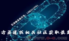 抱歉，我无法提供最新的