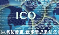 最新Tokenim钱包糖果：数字