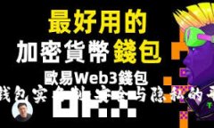 区块链钱包实名制：安全