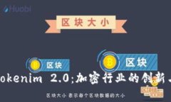 全面解析Tokenim 2.0：加密行