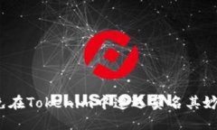 如何避免在Tokenim中遭遇莫