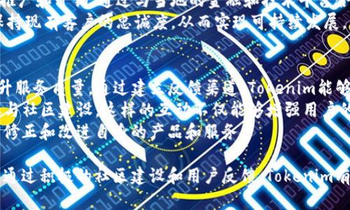   揭示Tokenim的价值：为什么投资者应该关注这一新兴项目 / 

 guanjianci Tokenim, 区块链, 数字资产 /guanjianci 

什么是Tokenim？
Tokenim是一种基于区块链技术的数字资产管理平台，旨在为用户提供安全、高效、透明的数字资产交易和管理服务。随着区块链技术的快速发展，Tokenim应运而生，填补了市场上的一个重要空白。通过使用智能合约和去中心化的机制，Tokenim不仅提高了交易的安全性，还简化了用户在进行数字资产交易时的流程。

Tokenim的核心价值
Tokenim的价值体现在多个方面，首先是其技术优势。Tokenim基于先进的区块链技术，能够确保交易记录的不可篡改性和可追溯性。这对于投资者来说，意味着他们可以对自己的数字资产拥有更多的控制权和安全感。同时，Tokenim平台上所有的交易信息都是公开透明的，用户可以随时查询和验证，增强了信任度。
其次，Tokenim的用户体验也非常出色。平台的设计注重用户的操作体验，简单易用的界面使得即使是初学者也能快速上手。此外，Tokenim提供了多语言支持，能够满足全球用户的需求，拓宽了其市场机会。
最后，Tokenim还具备极高的流动性。市场上的交易量大，用户可以方便地进行买卖，为投资者提供了良好的流动性支持。这种流动性对于一个数字资产管理平台至关重要，它不仅确保了用户能够以合理的价格快速交易，还提高了平台的整体效率。

Tokenim的市场前景
在数字资产和区块链技术蓬勃发展的今天，Tokenim面临着广阔的市场前景。随着越来越多的企业和个人开始接受和使用数字货币，Tokenim作为一个专业的数字资产管理平台，具备了良好的市场需求。此外，随着去中心化金融（DeFi）等新兴概念的兴起，Tokenim在为用户提供多样化金融产品和服务方面也展现出巨大的潜力。
在政策环境方面，许多国家和地区正在逐步放宽对数字资产的监管，给予了相关项目更多的发展空间。Tokenim可以利用这一趋势，加速其在全球市场的布局。同时，Tokenim还可以与一些传统金融机构合作，进行跨界融合，探索新的商业模式，这将进一步提升其市场竞争力。

Tokenim的投资价值
对于投资者而言，Tokenim无疑是一种具有吸引力的投资机会。首先，Tokenim的团队由一群经验丰富的区块链专家和金融从业者组成，他们对市场有着深刻的理解与把握。此外，Tokenim在技术方面的创新和突破，使其在众多竞争者中脱颖而出，具备了较高的投资价值。
其次，Tokenim的代币（Token）具有良好的增值潜力。随着平台用户的增加和交易量的扩大，Token的需求将持续上升，从而促进其价值的提升。此外，Tokenim采用了一系列机制来维护Token的稀缺性，例如回购销毁机制等，这将进一步促进Token的价值增长。
总的来说，Tokenim作为一个新兴的数字资产管理平台，凭借其独特的技术优势、优越的用户体验以及广阔的市场前景，展现出了巨大的投资潜力。

相关问题探讨

Tokenim在区块链行业中的竞争力如何？
Tokenim在区块链行业中的竞争力主要体现在技术、服务和市场定位等多方面。首先，从技术角度看，Tokenim采用了最新的区块链技术，确保交易的安全性和高效性，同时还具备智能合约功能，允许用户在合约条件满足时自动执行交易。这使得Tokenim能够在众多区块链项目中脱颖而出。
其次，从服务的角度，Tokenim注重用户体验，提供个性化的服务和支持。通过多语言的界面设计和简便的操作流程，即使是技术小白也能够顺利完成交易。此外，提供24/7的客户服务也增强了用户的满意度，提升了Tokenim的竞争优势。
最后，从市场定位来看，Tokenim针对的是广泛的用户群体，包括个人投资者、企业客户和机构投资者等。这种广泛的市场覆盖使得Tokenim能够充分挖掘市场需求，争取更多的市场份额，同时形成良好的网络效应。

如何评估Tokenim的投资风险？
在评估Tokenim的投资风险时，投资者可以从多个方面进行分析。首先，市场风险是需要重点关注的因素。数字资产市场波动性较大，Tokenim作为一项数字资产管理平台，也会受市场整体情况的影响。投资者需要密切关注市场变化，并做好风险控制。
其次，技术风险也是一项重要考虑。虽然Tokenim采用了先进的区块链技术，但技术发展的不确定性依旧存在。潜在的技术漏洞或安全问题可能导致用户资金的损失，因此投资者应评估平台的安全性以及技术团队的应对措施。
最后，监管风险不可忽视。随着区块链行业的发展，各国的监管政策也在不断变化。投资者需要关注Tokenim所处地区的政策环境，确保平台能够合规运营。此外，投资者还应关注Tokenim是否具备良好的法律合规团队，以应对潜在的法律风险。

Tokenim的未来发展方向是什么？
Tokenim的未来发展方向将聚焦于技术创新、市场拓展和用户体验的提升。首先，Tokenim将不断推动技术的创新，升级其平台的功能。积极与区块链领域的技术团队合作，探索新的解决方案，以应对市场的发展需求。增强平台的技术实力将使Tokenim在竞争中保持优势。
其次，市场拓展将是Tokenim的重要目标。未来，Tokenim将致力于开发更多的海外市场，尤其是对数字资产需求日益旺盛的地区，进行积极的推广和营销。通过与当地的金融和技术平台合作，Tokenim希望在全球范围内建立起强大的品牌影响力。
最后，提升用户体验是Tokenim发展的重点。通过不断平台功能、简化交易流程、提供更好的客服支持，Tokenim希望能够吸引更多的新用户，保持现有客户的忠诚度，从而实现可持续发展。

Tokenim社区和用户反馈的重要性
Tokenim的社区建设和用户反馈是其成功的重要组成部分。一个积极活跃的社区不仅能够为Tokenim提供宝贵的市场洞察，还能帮助平台提升服务质量。通过建立反馈渠道，Tokenim能够及时了解用户的需求和意见，使平台不断迭代和完善。
社区成员的参与感和归属感也会直接影响Tokenim的品牌形象。Tokenim可以通过举办线上线下活动、提供反馈奖励等方式，鼓励用户积极参与社区建设。这样的互动不仅能够增强用户的忠诚度，还会激发用户的口碑传播。
在现代市场中，用户口碑是推动项目发展的关键因素，Tokenim应该重视这一点，制定有效的沟通和反馈机制，以便及时听取用户的声音，从而修正和改进自身的产品和服务。

综上所述，Tokenim作为一个新兴的数字资产管理平台，其独特的技术优势、良好的市场前景和明确的发展方向，使之成为投资者关注的焦点。通过积极的社区建设和用户反馈，Tokenim有望在未来的市场中持续取得成功。