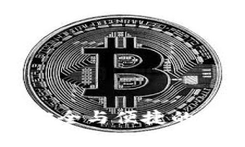 探索Tokenim冷钱包：安全与便捷的数字资产存储解决方案