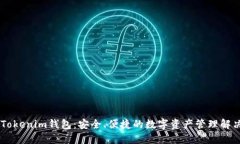 CPS Tokenim钱包：安全、便捷