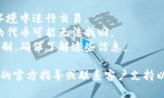 转换或提取代币（如 Tok