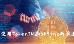 全面解析：使用TokenIM和
