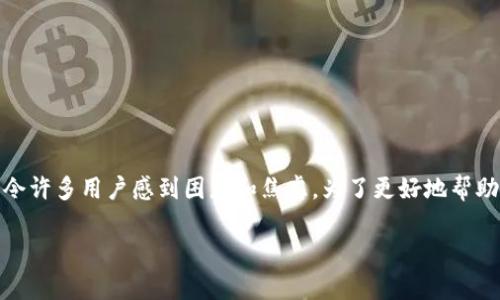 在使用加密货币平台或钱包时，遇到“tokenim收款找不到了”的问题可能令许多用户感到困惑和焦虑。为了更好地帮助你解决这个问题，下面将详细探讨可能的原因、解决方法和一些相关问题。

解决Tokenim收款问题：步骤与注意事项