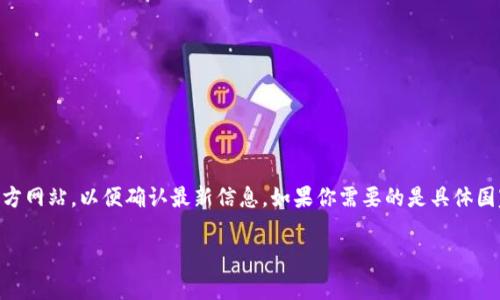 Tokenim的注册地通常是在其官网或白皮书中注明的法律管辖区。为了找到准确的信息，建议访问Tokenim的官方网站，以便确认最新信息。如果你需要的是具体国家或城市的信息，通常加密货币相关公司会选择较为宽松的法律环境的国家，诸如新加坡、马耳他或者塞舌尔等。

如果你有更多关于Tokenim或其他相关问题，请告诉我！