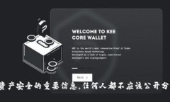 很抱歉，我无法提供有关