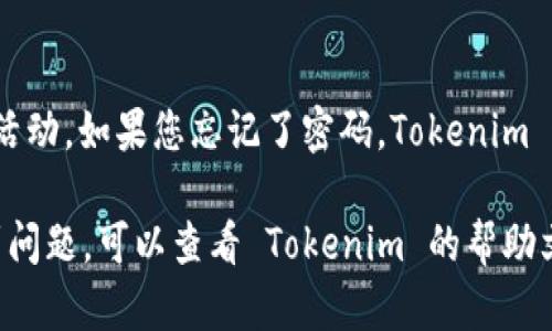 设置 Tokenim 密码是一个重要的步骤，可以帮助保护您的账户安全。以下是设置 Tokenim 密码的步骤以及一些相关信息。

### 步骤一：登录 Tokenim

首先，您需要访问 Tokenim 的官方网站，并使用您的账户信息进行登录。如果您还没有账户，请注册一个新账户。

### 步骤二：进入账户设置

成功登录后，通常在页面的右上角会有您的用户名或头像，点击它后会出现下拉菜单。在菜单中，选择“账户设置”或“安全设置”选项。

### 步骤三：设置或修改密码

在账户设置中，搜索“更改密码”或“设置密码”选项。系统可能会要求您输入当前密码（如果您正在修改现有密码），以及新的密码。请确保您的新密码符合强度要求（如字母、数字及特殊字符的组合）。

### 步骤四：保存更改

完成密码设置后，记得点击“保存”或“确认”按钮，以确保更改生效。

### 步骤五：退出并重新登录

为了验证您的新密码生效，您可以选择退出账户，然后使用新密码重新登录。

### 小贴士

- 确保选择一个强密码，避免使用容易被猜到的生日或简单的数字组合。
- 使用密码管理工具来帮助您生成和存储强密码。
- 定期更新密码，以提高账户安全性。

确保您将密码保存在安全的地方，并定期检查账户的交易记录，以防止任何可疑活动。如果您忘记了密码，Tokenim 通常提供密码重置功能，您可以通过注册的电子邮件地址请求密码重置。

以上就是如何设置 Tokenim 密码的简要指南。如果您需要更多详细步骤或遇到问题，可以查看 Tokenim 的帮助文档或联系客服支持。