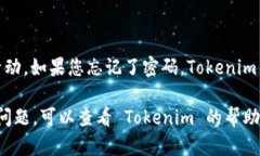 设置 Tokenim 密码是一个重