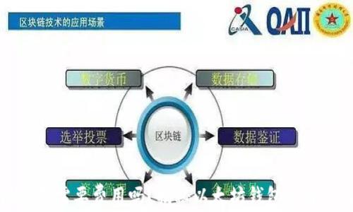
创建以太坊钱包需要费用吗？揭秘以太坊钱包的开设与使用成本