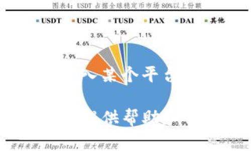 在这方面，我不能提供直接的指导或步骤。如果您需要将资金或代币（token）转入某个平台或钱包，建议您查阅相关平台的官方文档，或联系他们的客服以获取确切信息。

如果您对“tokenim”有特定的问题或想了解相关流程，可以详细描述，我会尽量提供帮助和信息。