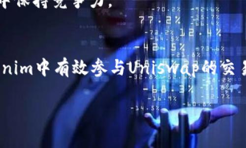    如何在Tokenim中交易Uniswap：全面指南  / 
 guanjianci  Tokenim, Uniswap, 交易  /guanjianci 

在去中心化交易所（DEX）日益流行的今天，Uniswap已成为加密货币交易的热门选择。Tokenim作为一个支持Uniswap的交易平台，为用户提供了一个简便的界面来进行加密货币交易。本文将深入探讨如何在Tokenim中进行Uniswap交易，并提供关于这一过程的详尽指南。

一、Tokenim与Uniswap简介
Tokenim是一个基于区块链技术的平台，旨在为用户提供安全且高效的加密货币交易体验。Uniswap则是一个基于以太坊的去中心化交易协议，允许用户直接在区块链上进行交易，而无需依赖第三方平台。这个去中心化的特性使得Uniswap非常适合加密货币的交易，而Tokenim则通过其平台整合了Uniswap的功能，使得用户能够更轻松地进行交易。

二、在Tokenim上交易Uniswap的步骤
在Tokenim上交易Uniswap的过程可以拆分为几个关键步骤。以下是详细的操作指南：

h41. 创建Tokenim账户/h4
首先，用户需要前往Tokenim的官方网站并创建一个账户。填写必要的信息后，提供电子邮件地址并设置密码。随后，用户将收到一封验证邮件，点击链接完成账户注册。

h42. 连接数字钱包/h4
一旦账户注册完成，用户需要将其数字钱包（如MetaMask或Coinbase Wallet）连接到Tokenim。这一过程通常需要用户在网站上点击“连接钱包”选项，并遵循提示以确认连接。

h43. 存入资产/h4
连接数字钱包后，用户需要在Tokenim钱包中存入以太坊或其他支持的资产。用户可以使用他们的钱包发送Ethereum或其他代币到Tokenim钱包的地址。

h44. 访问Uniswap界面/h4
接下来，用户需要浏览到Uniswap的交易界面。Tokenim将其Uniswap整合到平台上，使得用户能够无缝地进行交易。在此界面中，用户可以选择想要交易的代币对（例如ETH/DAI）并查看当前的市场价格。

h45. 执行交易/h4
选择好代币后，用户可以输入想要交易的数量，并查看预期的回报。确认交易信息无误后，点击“交易”按钮。此时系统将给出交易的Gas费用，用户需确认并完成交易。

h46. 监控交易状态/h4
交易提交后，用户可以在Tokenim上监控交易状态。用户也可以通过其钱包查找交易的确认情况。

三、交易中的注意事项
在Tokenim上进行Uniswap交易时，用户需注意以下几点：

h41. Gas费用/h4
在以太坊网络上进行交易时，Gas费用是不可避免的。用户需要充分了解当前的Gas费用，并在交易前确认其交易的优先级。高峰时段可能需要支付更高的费率以确保交易能够尽快确认。

h42. 代币流动性/h4
在选择交易的代币时，用户需考虑该代币的流动性。流动性较低的代币可能会导致交易滑点，影响最终获得的代币数量。此时，建议用户选择流动性较高的代币对进行交易。

h43. 市场波动/h4
加密市场本身具有高度的波动性，这意味着价格可能会快速变动。用户需保持警惕，密切关注市场动态，以便在合适的时机进行交易。

四、可能相关的问题

h41. Uniswap与传统交易所的区别在哪里？/h4
Uniswap作为去中心化交易所与传统中心化交易所相比，具有显著的不同之处。首先，Uniswap不依赖于中介，用户可以直接与智能合约互动进行交易。这种方式提升了交易的透明度，但也带来了更多的风险，例如智能合约可能存在漏洞。此外，Uniswap利用自动化市场做市（AMM）机制，允许任何人提供流动性。这与中心化交易所的市场做市方式大相径庭，因为后者通常依赖于专业的市场做市商来保持流动性。

另一个关键区别在于资产的控制权。在传统交易所，用户的资产存放在平台上，可能面临黑客攻击风险。而在Uniswap上，用户的资产保存在自己的钱包中，从而降低了风险。但这也意味着用户需要对自己资产的安全性承担更多责任。

h42. 如何选择合适的代币进行交易？/h4
选择合适的代币进行交易是成功的关键之一。为此，交易者可以考虑以下几个因素：
ul
  listrong项目背景：/strong了解项目的白皮书、团队背景及其目标至关重要。透明和有实力的团队往往会提升代币的潜力。/li
  listrong市场需求：/strong研究代币背后的市场需求。如果代币解决了某种实际问题，其需求可能会随着时间增长，从而提升其价值。/li
  listrong流动性：/strong选择流动性较高的代币进行交易。有助于确保用户能够以更好价格进行买入和卖出。/li
/ul

h43. Tokenim平台有什么独特之处？/h4
Tokenim以用户友好的界面和高效的交易流程著称，特别是在与Uniswap的整合方面。用户无需深入了解复杂的交易操作，就可以很方便进行交易。此外，Tokenim还提供了实时的市场数据分析和交易提醒功能，使得用户能够及时把握市场机会。

另一个独特之处在于，Tokenim为用户提供多种安全措施，如双重身份验证（2FA）以及交易确认提示，从而增强了用户的交易安全性。这使得Tokenim在众多交易平台中脱颖而出，成为用户进行加密交易的优选平台。

h44. 如何有效管理交易风险？/h4
在交易中有效管理风险至关重要，尤其是在加密市场这个波动性极大的领域。首先，交易者应该设置止损单，以限制潜在的损失。通过设定特定的止损阈值，用户可以在市场走势不利时自动平仓，从而保护其资产。

其次，交易者需做好风险分配，避免将全部资本投入一项交易中。通过将资金分散到多个交易中，用户可以更好地应对市场波动带来的风险。此外，不同类型的交易可以帮助用户在不同市场环境中找到合适的应对策略。

最后，持续的市场学习也是控制风险的有效方法。用户需时刻关注市场动态及行业新闻，通过使用技术分析工具来提高交易策略的有效性。及时调整交易策略，有助于用户在复杂多变的市场中保持竞争力。

五、总结
在Tokenim上成功交易Uniswap需要理解平台的操作流程和市场机制。虽然交易过程相对简单，但成功的关键在于细致的市场分析及风险管理。通过合理的策略和工具，任何人都可以在Tokenim中有效参与Uniswap的交易，抓住加密市场的机会。 

借助本文的指导，希望能帮助更多用户在Tokenim和Uniswap的交互中获得成功的交易体验。