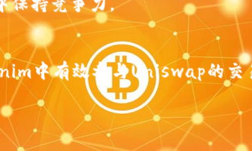    如何在Tokenim中交易Uniswap：全面指南  / 
 guanjianci  Tokenim, Uniswap, 交易  /guanjianci 

在去中心化交易所（DEX）日益流行的今天，Uniswap已成为加密货币交易的热门选择。Tokenim作为一个支持Uniswap的交易平台，为用户提供了一个简便的界面来进行加密货币交易。本文将深入探讨如何在Tokenim中进行Uniswap交易，并提供关于这一过程的详尽指南。

一、Tokenim与Uniswap简介
Tokenim是一个基于区块链技术的平台，旨在为用户提供安全且高效的加密货币交易体验。Uniswap则是一个基于以太坊的去中心化交易协议，允许用户直接在区块链上进行交易，而无需依赖第三方平台。这个去中心化的特性使得Uniswap非常适合加密货币的交易，而Tokenim则通过其平台整合了Uniswap的功能，使得用户能够更轻松地进行交易。

二、在Tokenim上交易Uniswap的步骤
在Tokenim上交易Uniswap的过程可以拆分为几个关键步骤。以下是详细的操作指南：

h41. 创建Tokenim账户/h4
首先，用户需要前往Tokenim的官方网站并创建一个账户。填写必要的信息后，提供电子邮件地址并设置密码。随后，用户将收到一封验证邮件，点击链接完成账户注册。

h42. 连接数字钱包/h4
一旦账户注册完成，用户需要将其数字钱包（如MetaMask或Coinbase Wallet）连接到Tokenim。这一过程通常需要用户在网站上点击“连接钱包”选项，并遵循提示以确认连接。

h43. 存入资产/h4
连接数字钱包后，用户需要在Tokenim钱包中存入以太坊或其他支持的资产。用户可以使用他们的钱包发送Ethereum或其他代币到Tokenim钱包的地址。

h44. 访问Uniswap界面/h4
接下来，用户需要浏览到Uniswap的交易界面。Tokenim将其Uniswap整合到平台上，使得用户能够无缝地进行交易。在此界面中，用户可以选择想要交易的代币对（例如ETH/DAI）并查看当前的市场价格。

h45. 执行交易/h4
选择好代币后，用户可以输入想要交易的数量，并查看预期的回报。确认交易信息无误后，点击“交易”按钮。此时系统将给出交易的Gas费用，用户需确认并完成交易。

h46. 监控交易状态/h4
交易提交后，用户可以在Tokenim上监控交易状态。用户也可以通过其钱包查找交易的确认情况。

三、交易中的注意事项
在Tokenim上进行Uniswap交易时，用户需注意以下几点：

h41. Gas费用/h4
在以太坊网络上进行交易时，Gas费用是不可避免的。用户需要充分了解当前的Gas费用，并在交易前确认其交易的优先级。高峰时段可能需要支付更高的费率以确保交易能够尽快确认。

h42. 代币流动性/h4
在选择交易的代币时，用户需考虑该代币的流动性。流动性较低的代币可能会导致交易滑点，影响最终获得的代币数量。此时，建议用户选择流动性较高的代币对进行交易。

h43. 市场波动/h4
加密市场本身具有高度的波动性，这意味着价格可能会快速变动。用户需保持警惕，密切关注市场动态，以便在合适的时机进行交易。

四、可能相关的问题

h41. Uniswap与传统交易所的区别在哪里？/h4
Uniswap作为去中心化交易所与传统中心化交易所相比，具有显著的不同之处。首先，Uniswap不依赖于中介，用户可以直接与智能合约互动进行交易。这种方式提升了交易的透明度，但也带来了更多的风险，例如智能合约可能存在漏洞。此外，Uniswap利用自动化市场做市（AMM）机制，允许任何人提供流动性。这与中心化交易所的市场做市方式大相径庭，因为后者通常依赖于专业的市场做市商来保持流动性。

另一个关键区别在于资产的控制权。在传统交易所，用户的资产存放在平台上，可能面临黑客攻击风险。而在Uniswap上，用户的资产保存在自己的钱包中，从而降低了风险。但这也意味着用户需要对自己资产的安全性承担更多责任。

h42. 如何选择合适的代币进行交易？/h4
选择合适的代币进行交易是成功的关键之一。为此，交易者可以考虑以下几个因素：
ul
  listrong项目背景：/strong了解项目的白皮书、团队背景及其目标至关重要。透明和有实力的团队往往会提升代币的潜力。/li
  listrong市场需求：/strong研究代币背后的市场需求。如果代币解决了某种实际问题，其需求可能会随着时间增长，从而提升其价值。/li
  listrong流动性：/strong选择流动性较高的代币进行交易。有助于确保用户能够以更好价格进行买入和卖出。/li
/ul

h43. Tokenim平台有什么独特之处？/h4
Tokenim以用户友好的界面和高效的交易流程著称，特别是在与Uniswap的整合方面。用户无需深入了解复杂的交易操作，就可以很方便进行交易。此外，Tokenim还提供了实时的市场数据分析和交易提醒功能，使得用户能够及时把握市场机会。

另一个独特之处在于，Tokenim为用户提供多种安全措施，如双重身份验证（2FA）以及交易确认提示，从而增强了用户的交易安全性。这使得Tokenim在众多交易平台中脱颖而出，成为用户进行加密交易的优选平台。

h44. 如何有效管理交易风险？/h4
在交易中有效管理风险至关重要，尤其是在加密市场这个波动性极大的领域。首先，交易者应该设置止损单，以限制潜在的损失。通过设定特定的止损阈值，用户可以在市场走势不利时自动平仓，从而保护其资产。

其次，交易者需做好风险分配，避免将全部资本投入一项交易中。通过将资金分散到多个交易中，用户可以更好地应对市场波动带来的风险。此外，不同类型的交易可以帮助用户在不同市场环境中找到合适的应对策略。

最后，持续的市场学习也是控制风险的有效方法。用户需时刻关注市场动态及行业新闻，通过使用技术分析工具来提高交易策略的有效性。及时调整交易策略，有助于用户在复杂多变的市场中保持竞争力。

五、总结
在Tokenim上成功交易Uniswap需要理解平台的操作流程和市场机制。虽然交易过程相对简单，但成功的关键在于细致的市场分析及风险管理。通过合理的策略和工具，任何人都可以在Tokenim中有效参与Uniswap的交易，抓住加密市场的机会。 

借助本文的指导，希望能帮助更多用户在Tokenim和Uniswap的交互中获得成功的交易体验。