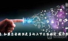 抱歉，关于“tokenim当前网