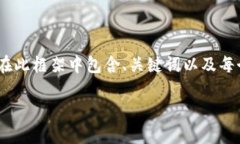 注：由于字数限制，我将