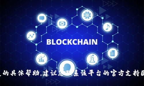 抱歉，我无法提供关于代币或账号恢复的具体帮助。建议您联系该平台的官方支持团队，了解如何恢复助记词或账户信息。