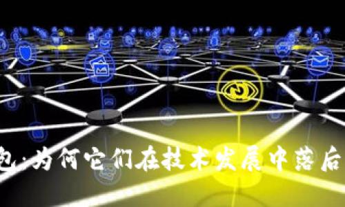 比特币钱包：为何它们在技术发展中落后三百多周？