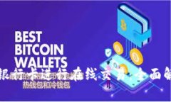 如何安全使用银行卡进行