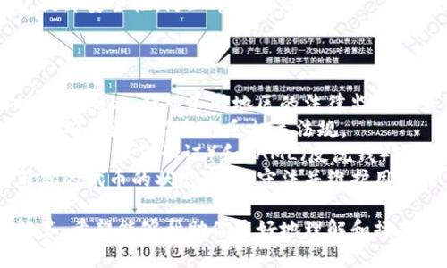 要更新Tokenim（无论是代币的智能合约、代币的配置信息，还是链上的代币信息），首先需要明确你所指的具体场景。以下是一些可能的步骤和需要注意的方面：

### 1. 确定更新代币的类型

不同类型的代币有不同的更新流程，比如 ERC-20 代币、NFT、或其他行业特定的代币。在智能合约中，如果需要更新合约，通常会创建一个新的代币合约。

### 2. 编写和部署新的智能合约

如果你需要更改代币的智能合约，通常步骤包括：

1. **编写新的合约代码**：使用 Solidity 等语言，确保代码经过充分测试，包括边界条件和安全性测试。
   
2. **部署新合约**：在以太坊或其他区块链网络上部署新的合约。注意，这一步会产生交易费用。

3. **通知持有人**：如果代币发生了实质性变化，确保持有人知道如何迁移到新代币。

### 3. 更新代币数据

如果需要更新代币的元数据（比如名称、符号、发行量等）：

1. **通过合约函数更新**：某些合约允许通过特定函数更新元数据，通常需要合约的所有者进行操作。

2. **在 DApp 或区块链浏览器上反映变化**：确保任何显示代币信息的服务更新到最新的元数据。

### 4. 考虑用户的体验

对于任何代币的更新，用户的体验至关重要，操作繁琐或信息不透明可能导致用户不满。所以：

- 提供详细的迁移指南。
- 设定迁移时间段。
- 保证新旧代币的流动性。

### 5. 常见问题

#### 问题1：如何确定是否需要更新代币？

更新代币的必要性通常取决于代币的发展计划、市场需求以及技术变化。常见的原因包括：
- **提升功能**：如果需要增加某些功能（如，可销毁、可增发机制等），可能需要更新代币的智能合约。
- **技术升级**：在某些情况下，技术的进步（如以太坊的升级）可能要求更适应新标准的代币合约。
- **市场反馈**：持有人或投资者的反馈也是一种指示，若他们认为某些特性需要更改，你应考虑更新代币。

#### 问题2：更新代币会对现有持有人造成影响吗？

代币的更新可能会显著影响持有人，如果没有妥善处理，可能会引起误解或信心恐慌。持有人需要了解以下内容：
- **迁移过程**：如果你创建了新的代币，现有代币应如何兑换为新代币。务必要有清晰明确的指引。
- **保持沟通透明**：通过社交媒体、邮件列表或社区论坛等方式及时与持有人沟通，以降低不安情绪。
- **新旧代币的权利**：确保持有人了解在更新后，他们持有的旧代币将会怎样处理，例如是否将无效，或者是否可以用以兑换新代币。

#### 问题3：如何保证新合约的安全性？

代币合约的安全在加密领域至关重要，一个小错误可能导致巨额损失。以下是一些最佳实践：
- **代码审计**：请专业的审计团队对新合约进行审核，识别潜在的安全漏洞。
- **测试网测试**：在发布之前，先将合约部署到测试网进行全面测试，以验证功能和性能。
- **多签名钱包管理**：在需要集中管理时，使用多签名钱包提升安全性，防止单点失效。

#### 问题4：更新代币时应该遵循何种合规要求？

在更新代币时，遵循合规要求至关重要。区块链行业法规有时是模糊的，针对不同地区的法律监管要求可能各不相同：
- **符合当地法律**：了解你的代币在用户所在地的法律地位，确保更新不会违反相关法规。
- **KYC/AML 合规**：如果你的代币涉及金融交易，考虑实施 KYC（身份认证）和 AML（反洗钱）政策，以符合地方政府的要求。
- **透明度与报告**：在某些管辖区，你可能需要定期报告与你的代币的状态，确保守法并维护用户信任。

以上就是关于如何更新Tokenim的全面信息和常见问题的解答。希望能够帮助你更好地理解和操作代币更新。