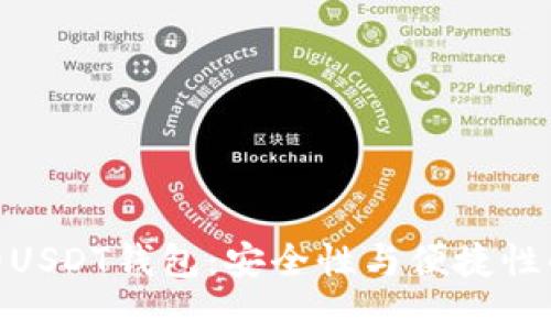 选择最佳的USDT钱包：安全性与便捷性的完美结合