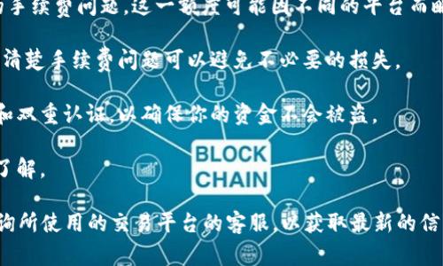 关于“tokenim多少可以提现”这个问题，首先需要明确“tokenim”所指代的具体内容，因为“tokenim”不是一个广为人知的术语或概念。如果是指某个特定的加密货币或代币的提现规则，通常提现的要求因平台而异。为了能回答你的问题，以下是一些关键点和可能的解答：

1. **提现额度与平台规定**：大多数加密货币交易平台都有一个最低提现额度，通常是为了防止小额提现带来的手续费问题。这一额度可能因不同的平台而略有不同，因此你需要查看具体平台的用户协议或帮助中心。

2. **手续费问题**：提现通常会涉及一定的手续费，不同的代币或平台的手续费标准是不同的。在提现之前，了解清楚手续费问题可以避免不必要的损失。

3. **资金安全性**：提现过程的资金安全性也是非常重要的。在进行提现操作时，请确保你的账户设置了强密码和双重认证，以确保你的资金不会被盗。

4. **提款处理时间**：有的平台在申请提现后会有一个处理的时间，通常从几个小时到几天不等，这也需要提前了解。

如果你有具体的平台名称或代币名称，可以提供更详细的信息，我将能够给予更准确的解答。同时，建议你直接咨询所使用的交易平台的客服，以获取最新的信息和规则。