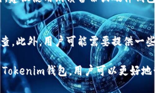 未定义

tokenim, 钱包, 冻结/guanjianci

tokenim钱包概述
Tokenim是一种基于区块链技术的钱包，旨在为用户提供方便、安全的存储和管理数字资产的方法。随着加密货币的普及，更多的人开始使用Tokenim钱包来保存他们的数字货币资产。Tokenim钱包不仅支持多种加密货币，还提供便捷的交易功能和安全性保障。然而，钱包的安全性与控制权问题一直是人们关注的焦点之一。

tokenim钱包的安全性
Tokenim钱包的设计目标是提供高水平的安全性。它采用多层加密技术，确保用户的私钥和敏感信息不被外部攻击者获取。此外，Tokenim还设有多重身份验证机制，以增加账户安全性。尽管如此，任何一款钱包都不能完全排除被攻击或恶意冻结的可能性，用户必须重视自己的账户安全。

tokenim钱包是否能够被冻结
在理论上，Tokenim钱包可以被冻结，但这往往不涉及钱包的所有功能，而是指某些特定功能的限制。例如，如果用户违反了某些合规条款或法律规定，钱包服务提供商可能会出于合规考虑而限制用户的提现或交易行为。冻结的过程通常需要法律依据和相关证据支持。

冻结的原因和后果
Tokenim钱包可能会被冻结的原因有多种，包括但不限于：用户的账户存在可疑活动，未按照法规要求进行身份验证，或涉及到诈骗和洗钱等犯罪活动。一旦钱包被冻结，用户将无法进行提现和交易，持有的资产可能暂时处于锁定状态。这对用户来说可能会导致财务损失或流动性问题，因此在使用Tokenim钱包时，了解其相关政策和条款至关重要。

如何预防tokenim钱包被冻结
为了减少钱包被冻结的风险，用户应采取以下预防措施：首先，确保币种的合法性，避免参与任何潜在的违法活动；其次，保持账户的信息更新，提供准确的身份验证信息；最后，定期检查账户活动，及时发现并采取措施防范任何异常情况。同时，建议用户阅读Tokenim钱包的服务条款，了解相关的合规政策，以确保合法合规使用钱包。

常见问题解答
在使用Tokenim钱包时，用户可能会有一些疑问。以下是一些常见问题及其解答，帮助用户更好地理解钱包的功能和安全性。

问题1：Tokenim钱包是否支持多种加密货币？
是的，Tokenim钱包支持多个加密货币，这也是它备受欢迎的原因之一。用户可以将不同种类的数字资产存储在同一个钱包中，享受更高的管理便利性。Tokenim钱包支持的加密货币种类包括但不限于比特币、以太坊、莱特币等主流币种。此外，随着市场的变化，Tokenim还可能新增支持其他有潜力的加密货币，提供更广泛的投资选择。

问题2：Tokenim钱包的使用费用高吗？
使用Tokenim钱包通常是相对免费的，但在进行交易时，根据网络状况，可能需要支付一定的交易费用。这些费用通常包括转账费和矿工费。在使用Tokenim钱包前，用户应该查看具体的费用结构，提前了解可能产生的费用，以便做好资金安排。此外，Tokenim可能会在某些情况下收取小额服务费，具体收费政策可参见其官方网站或服务条款。

问题3：如何进行Tokenim钱包的安全备份？
用户应定期对Tokenim钱包进行备份，以防止因设备故障或其他意外事件导致资产丢失。在Tokenim钱包中，用户可以导出私钥或助记词，保存到安全的地方。备份时，建议使用纸质备份或硬件钱包进行离线存储，以降低被黑客攻击的风险。此外，用户还应保持备份信息的机密性，避免泄露给他人。备份完成后，定期检查备份信息的有效性，并在必要时更新备份。

问题4：如果Tokenim钱包被暂时冻结，用户该如何处理？
如果Tokenim钱包被暂时冻结，用户应立即与Tokenim的客服团队联系，了解冻结原因并寻求解决方案。用户需要准备好相关身份验证信息，方便客服对账户进行核查。此外，用户可能需要提供一些额外的文件或信息来协助恢复账户。通常情况下，如果冻结是出于合规原因，根据情况处理后，账户将会恢复正常使用。

综上所述，Tokenim钱包是一款兼具便利与安全性的数字资产管理工具，用户在使用时需要了解相关的冻结政策和预防措施，以保护自己的资产安全。通过合理使用Tokenim钱包，用户可以更好地管理和投资数字货币。希望以上信息能够帮助用户更进一步了解Tokenim钱包及其相关服务。