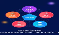 ### Tokenim钱包能否支持TR