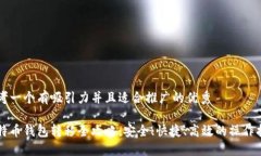 思考一个有吸引力并且适