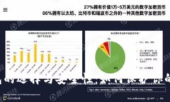 虚拟币钱包的选择与安全性：如何保护你的数字