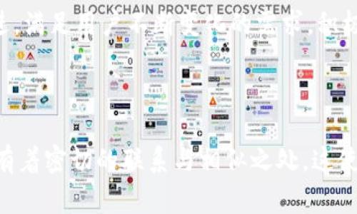 在讨论Tokenim钱包之前，我们可以先了解一些更常用的数字钱包。Tokenim是一个相对较新的数字资产钱包，它与许多其他流行的钱包具有相似的功能和特点。因此，了解Tokenim更像哪个钱包可以帮助我们更好地理解它的设计和使用场景。

### 1. Tokenim与MetaMask的相似之处

数字资产管理功能
MetaMask是当前最流行的以太坊和ERC-20代币钱包之一，用户可以方便地管理自己的数字资产。在这方面，Tokenim也提供了类似的功能，允许用户轻松地管理不同类型的加密资产，包括通证和NFT。

去中心化应用(DApp)集成
MetaMask被广泛用于访问去中心化应用程序(DApps)。Tokenim同样致力于与多个DApp的无缝集成，用户可以直接通过钱包进行访问和交互。这一功能对于需要频繁使用DApp的用户来说至关重要。

用户友好界面
Tokenim和MetaMask都注重用户体验，提供直观易用的界面，使新手用户也能轻松上手。通过简化的流程，用户可以快速完成资产转移和交易。

### 2. Tokenim与Trust Wallet的相似之处

多种资产支持
Trust Wallet是一个支持多种加密资产的钱包，Tokenim也在这方面做出了努力，力求支持多种主流和非主流代币，为用户提供更多选择。

安全性和私密性
Trust Wallet以其安全策略而闻名，在此方面，Tokenim也采取了诸如私钥本地存储和端到端加密等策略，确保用户资产的安全性和私密性。

跨平台可用性
Trust Wallet支持移动端使用，并有Web版本可供使用，这使得用户能够在不同设备上无缝地访问他们的资产。Tokenim同样希望能在多个平台上提供使用，满足用户的多样化需求。

### 3. Tokenim与Exodus的相似之处

易用性和美观的界面设计
Exodus以其美观的设计和简易的用户界面受到用户青睐，Tokenim也致力于提供一种美丽且有吸引力的界面，让用户在管理钱包时获得愉悦的体验。

交易所功能
Exodus不仅是一个钱包，还内置了交换功能，用户可以直接在应用内进行资产交易。而Tokenim也在探索内置交换功能，以便于用户在需交易时能迅速进行操作。

多平台支持
虽然Exodus主要侧重桌面应用，但它也提供了移动版本。Tokenim在这一点上也有相似的考虑，力求为用户提供跨平台的使用体验。

### 可能相关的问题

1. **Tokenim的安全性如何？**
2. **Tokenim支持哪些加密资产？**
3. **如何在Tokenim中进行资产交易？**
4. **Tokenim的用户体验如何？**

接下来将逐一详细介绍每个问题。 

---

### 问题1: Tokenim的安全性如何？

私钥管理
Tokenim的钱包采取本地存储的私钥管理方式，确保用户的私钥不会被上传到服务器中，从而降低了潜在的黑客攻击风险。私钥的安全性是加密货币钱包安全性的重要考虑因素之一，因此Tokenim在这方面采取了一系列有效的措施以保障用户的资金安全。

加密技术的应用
Tokenim在数据传输和存储中使用了高级加密技术，确保用户的交易数据在传输过程中的安全性。同时，应用内的敏感信息如密码和私钥也经过加密处理，这样即使是在不安全的网络环境下，用户的信息也能得到保护。

安全性审计
为了进一步保障钱包的安全性，Tokenim定期进行安全性审计，寻找并修复潜在的安全漏洞。这种做法确保了其产品不断，使用户能够享受到更安全的服务。

社区反馈与问题响应
Tokenim鼓励用户在发现安全问题时及时反馈，这种互动机制能够帮助团队快速响应潜在的安全隐患。此外，Tokenim积极维护社区的沟通，以确保用户了解钱包的安全性及最新的安全措施。

---

### 问题2: Tokenim支持哪些加密资产？

主流加密货币的支持
Tokenim支持包括比特币(BTC)，以太坊(ETH)等主流加密货币。这些币种具有较高的流动性和市场认可度，用户在使用Tokenim时可以更方便地管理和交易这些热门资产。

ERC-20和ERC-721代币
作为一个现代化的钱包，Tokenim还支持ERC-20标准的代币以及所有基于以太坊的NFT（ERC-721）。这使得用户不仅可以管理常规的加密货币，还可以轻松处理他们的数字艺术作品或其他NFT资产。

其他区块链资产的支持
Tokenim无意仅局限于以太坊和比特币，其团队正在致力于扩展对其他区块链的支持，例如Binance Smart Chain等，以便于用户在一个地方管理更多样化的数字资产。

即将推出的资产支持
随着Tokenim的发展，团队还在积极寻求用户的反馈，计划根据用户需求添加更多的支持资产列表。这种灵活的战略使Tokenim能够迅速适应市场趋势，满足用户的需求。

---

### 问题3: 如何在Tokenim中进行资产交易？

创建账户和设置钱包
在使用Tokenim进行交易之前，用户首先需要下载Tokenim应用并创建一个账户。账户创建后，用户需要设置一个安全且易于记住的密码，并备份钱包的助记词以防止信息丢失。

资产管理界面
用户登录后，可以看到主页面上列出的所有资产。在资产管理页面中，用户不仅可以查看每种货币的余额，还可以轻松进行发送和接收操作。Tokenim为每一种资产都提供了详细的操作指导，确保用户可以顺利完成交易。

进行交易步骤
在Tokenim上进行资产交易一般包含以下步骤：首先用户选择要发送或接收的资产，接着输入交易金额及接收方地址，最后确认交易信息并输入钱包密码完成交易。整个流程简单直观，能够满足用户的基本需求。

交易费用和确认机制
Tokenim采取合理的交易费用，用户在进行交易时能清晰地看到所需支付的费用。同时，系统会实时更新交易确认状态，用户可以随时查看自己的交易进度，确保资产在区块链上的流动性。

---

### 问题4: Tokenim的用户体验如何？

界面设计与用户友好性
Tokenim注重用户体验，在设计界面时下了不少功夫，确保用户能够直观地进行资产管理、交易与查询。界面的色调与排版采用现代化设计，提升了整体的视觉体验。

客户端性能
为了确保用户能够流畅使用，Tokenim团队不断对客户端进行，使其具备快速响应的能力。同时，减少加载时间和交易延迟，让用户能够更快地完成各种操作。用户体验的流畅度直接影响到对钱包的整体满意度。

客户服务与支持
Tokenim还提供了专业的客户服务支持，无论是用户在使用中遇到的问题，还是对功能的建议，客户服务团队都反应迅速，致力于帮助用户解决各种问题，提高其使用体验。

用户反馈与产品迭代
Tokenim重视用户的反馈，会定期收集用户意见，并对产品进行迭代更新。这种机制确保了Tokenim能够与时俱进，满足用户不断变化的需求。积极的用户反馈也会促进Tokenim进一步和改进。

---

通过上述分析，我们可以看到Tokenim在安全性、资产支持、交易流程以及用户体验等方面都与现有的主流钱包有着密切的联系与相似之处。这使得它在竞争激烈的市场中具有良好的发展潜力。