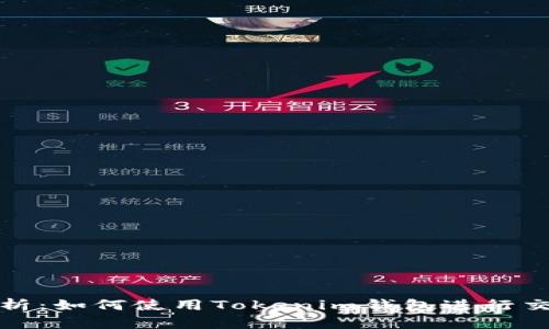 全面解析：如何使用Tokenim钱包进行交易查询