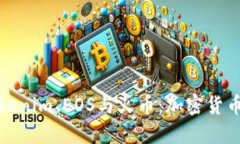 深入探讨Tokenim、EOS与火币