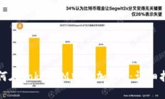 如何在TokenIM中添加BTC：详