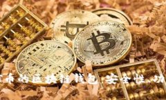如何选择适合HT币的区块链钱包：安全性、功能性