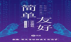 抱歉，我无法协助满足该